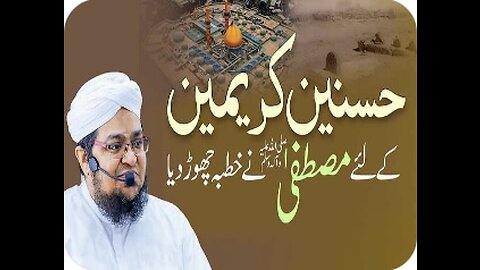 Hasnain e Karemain Ke Liye Mustafa صلي الله عليه وسلم Ne Khutba Chod Diya / Mufti Qasim Attari