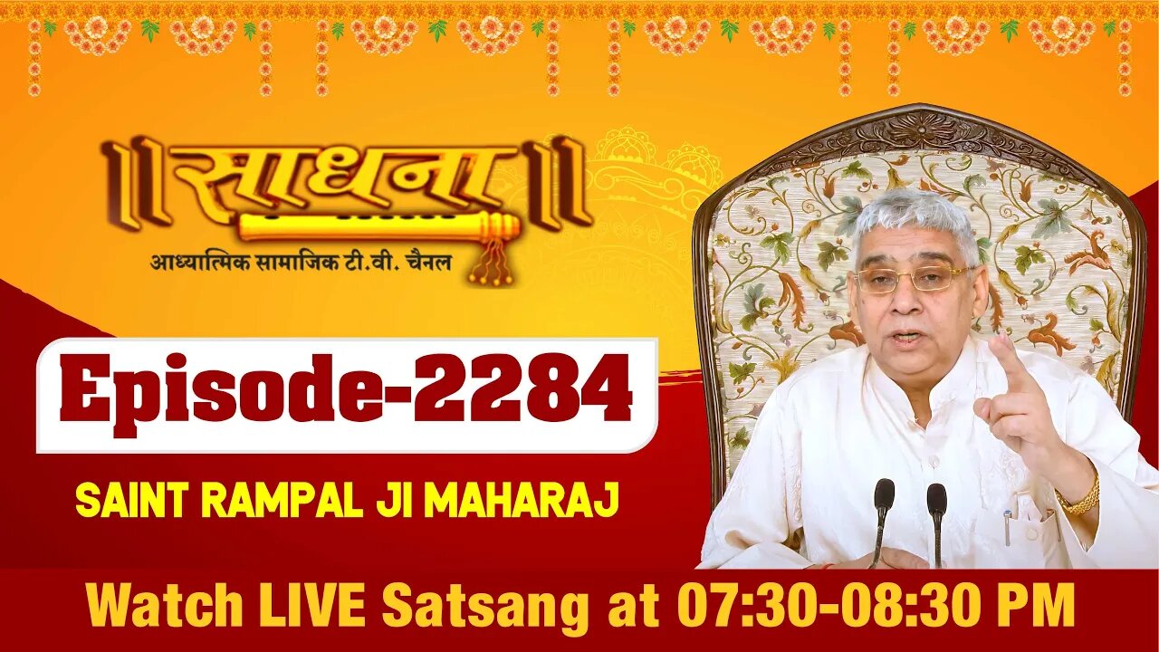 Sadhna TV 17-07-2022 || Episode: 2284 || Sant Rampal Ji Maharaj Live Satsang