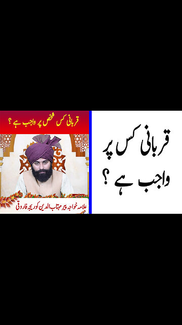 Qurbani Kis Paar Wajib Hai ?