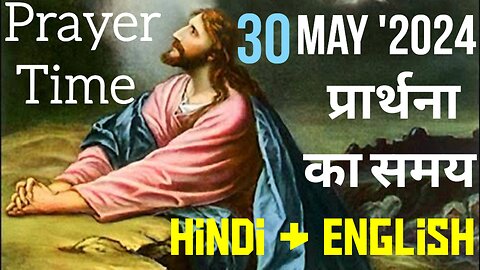 Prayer Time ✝️ Thursday 30th May 2024