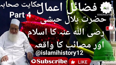 Fazaile Amaal Hakayat Sahaba PART 4