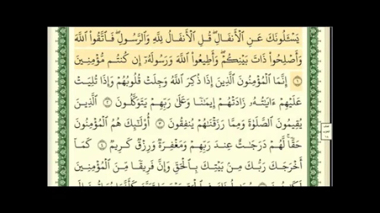 Ayman Sweid Surat Al-Anfal full written