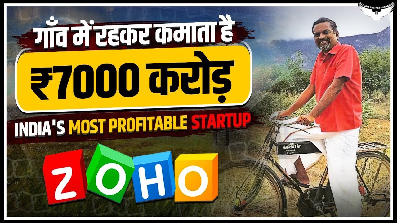 ZOHO Case Study | बिना किसी लोन के बना डाला भारत का सबसे Profitable Startup