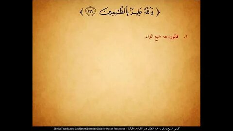 16 الربع السادس عشر ألم تر إلى الذين خرجوا