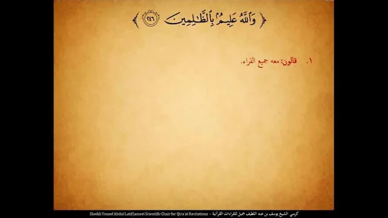 16 الربع السادس عشر ألم تر إلى الذين خرجوا