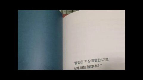 슬로싱킹, 황농문, 속도를 늦출수록탁월, 최선을 다하지못하는이유, 몰입은 특별한 나로 살게하는힘, 변리사시험, 선잠효과, 규칙적인운동, 한과목 집중적, 생각하고 이해, 선택과 집중