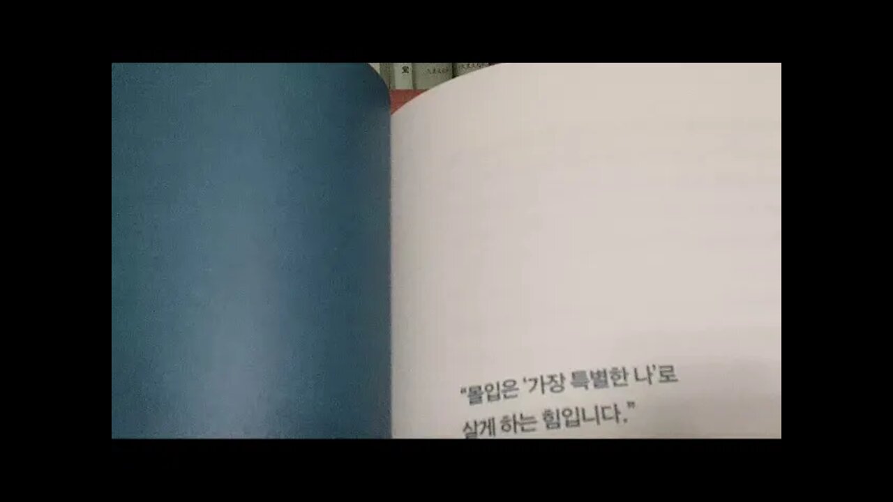 슬로싱킹, 황농문, 속도를 늦출수록탁월, 최선을 다하지못하는이유, 몰입은 특별한 나로 살게하는힘, 변리사시험, 선잠효과, 규칙적인운동, 한과목 집중적, 생각하고 이해, 선택과 집중