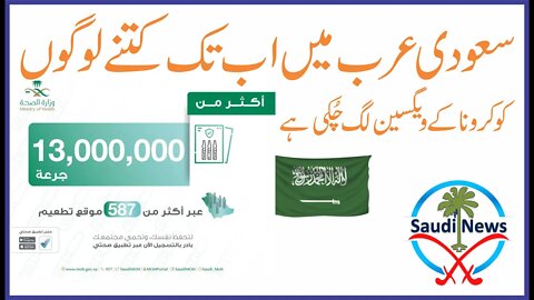 Saudi Arabia Ministry of health announced that 13 Million doses have been given to all KSA