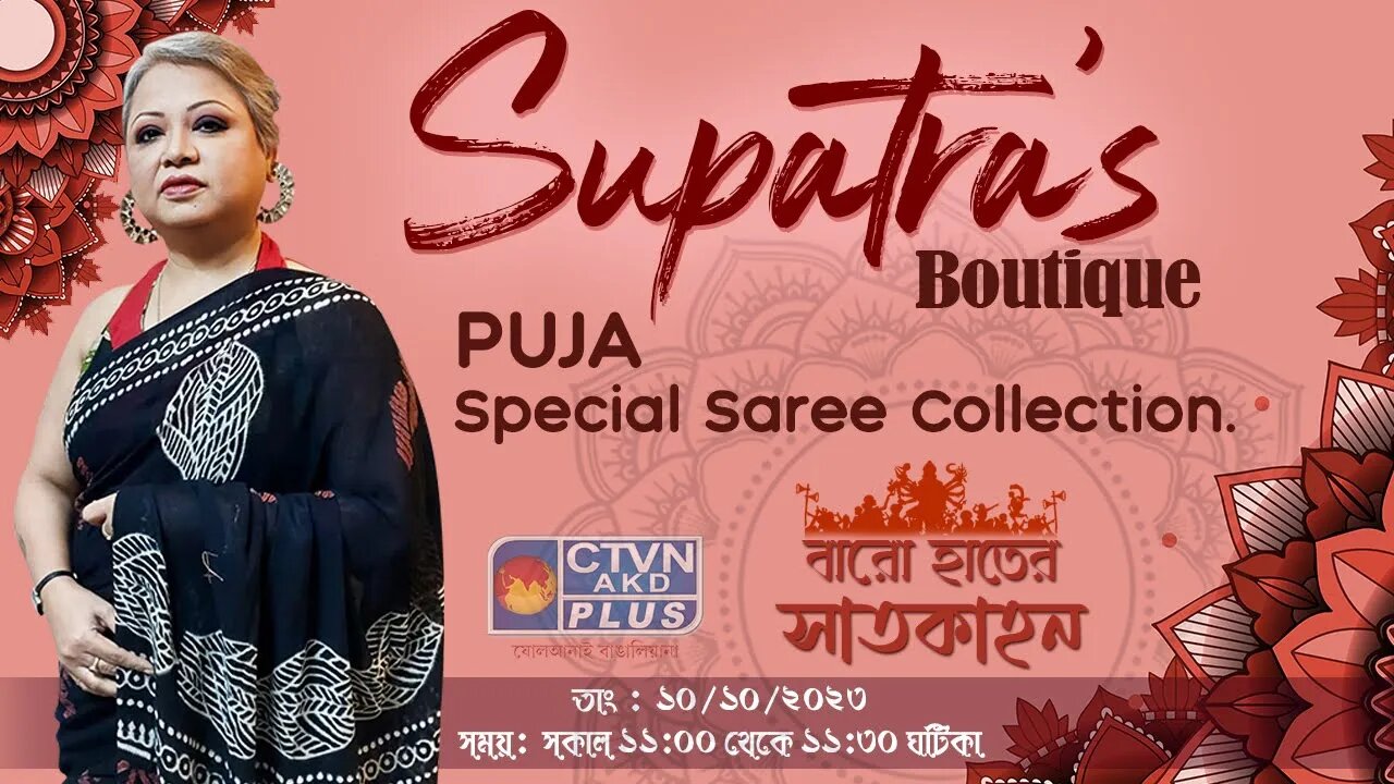 Supatra's Boutique | Baro Hater Saatkahon | CTVN | 10_10_2023 - 11:00 AM