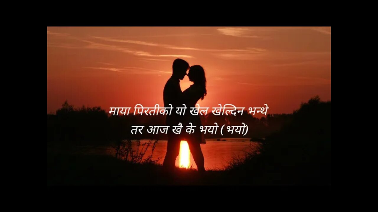 आँखाले/ aakhale lyrics | Yabesh Thapa