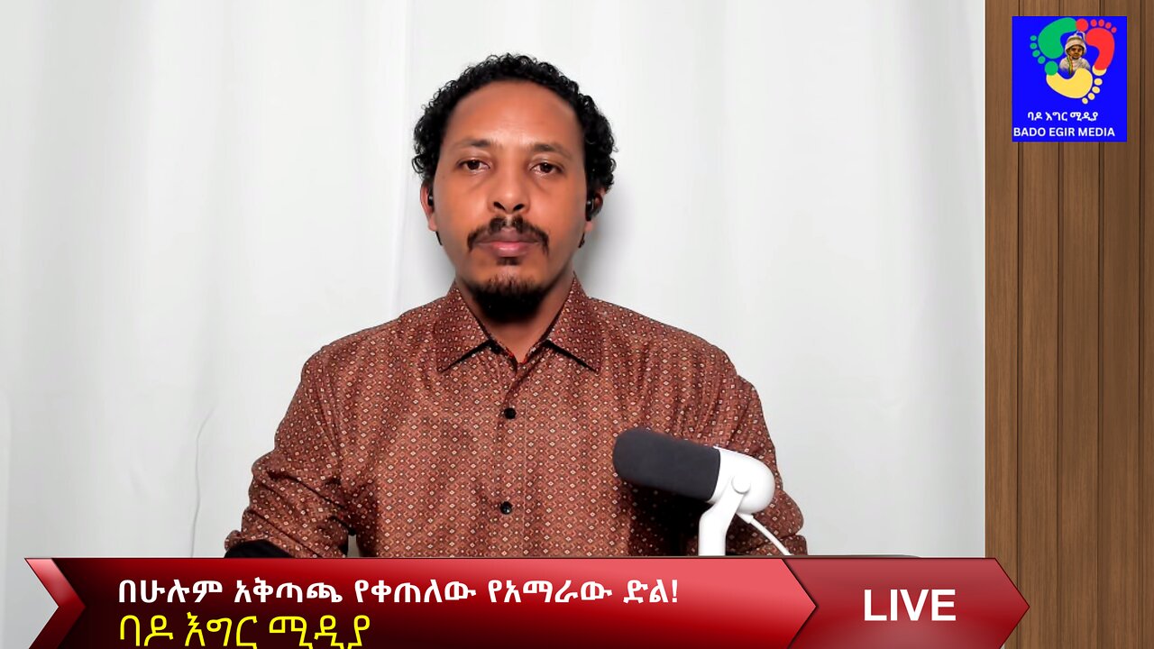 በሁሉም አቅጣጫ የቀጠለው የአማራው ድል!