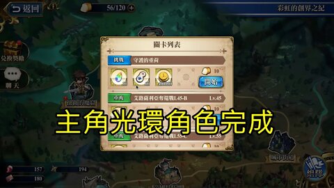 守護的重荷 彩虹的創界之紀 夢幻模擬戰 Mobile 主角光環角色完成