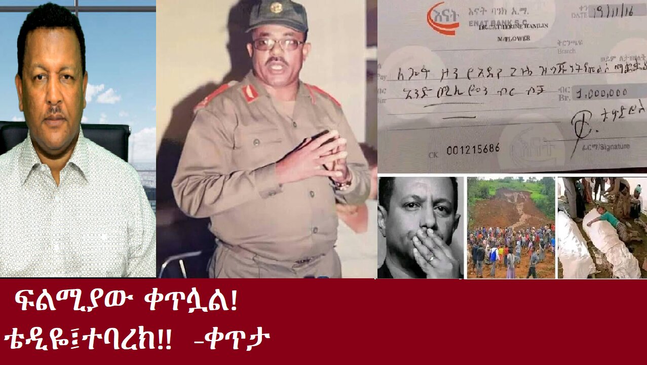 ፍልሚያው ቀጥሏል! ቴዲ አፍሮ... -ቀጥታ July 26,2024