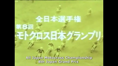 All Japan Motocross Championship, 8th Japan Grand Prix 250cc class