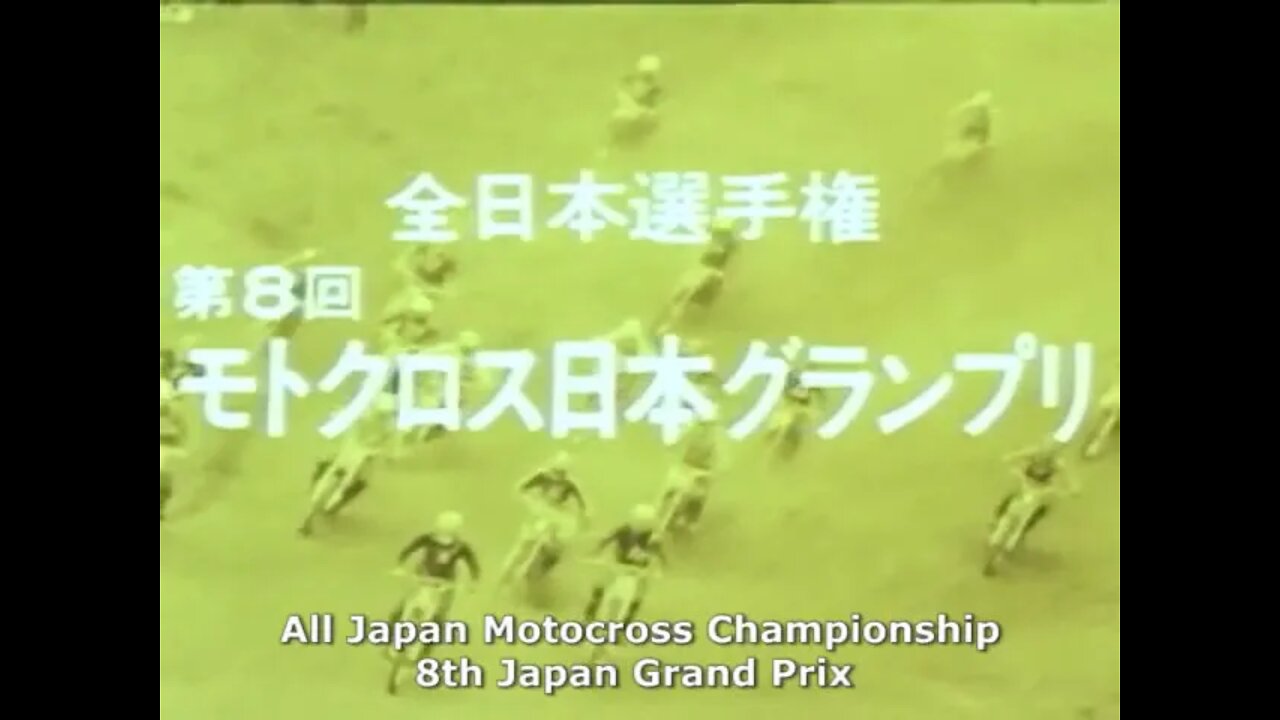 All Japan Motocross Championship, 8th Japan Grand Prix 250cc class