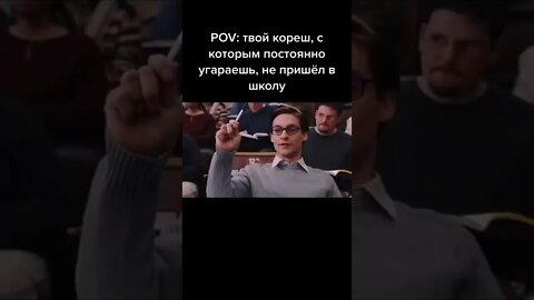 Както так
