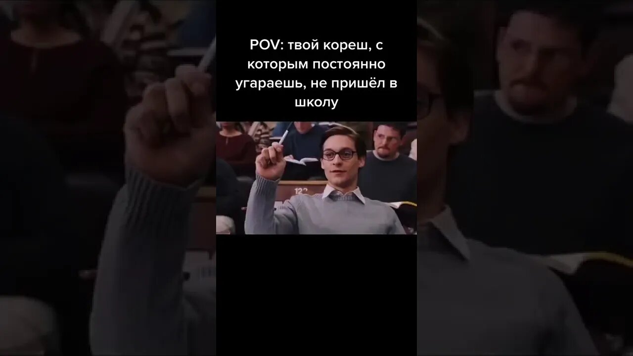 Както так