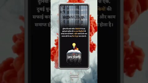 Intresting & Amazing Facts #shorts #ytshorts #ias #ips #upsc #youtubeshorts #viralreels