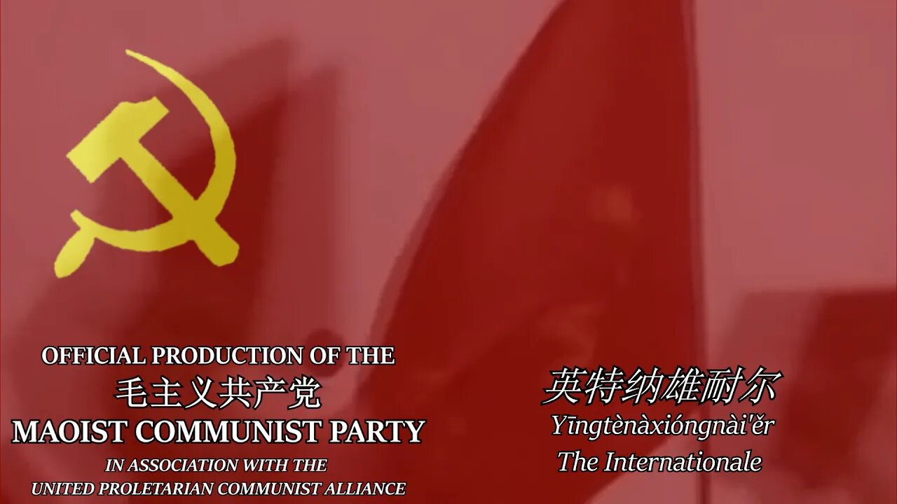 国际歌 The Internationale (Updated channel outro)