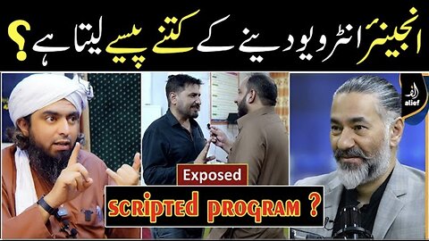 Engineer Interview Daine ke Kitne Paise Liata Hai? Engineer Muhammad Ali mirza(08-10-2023) Exposed