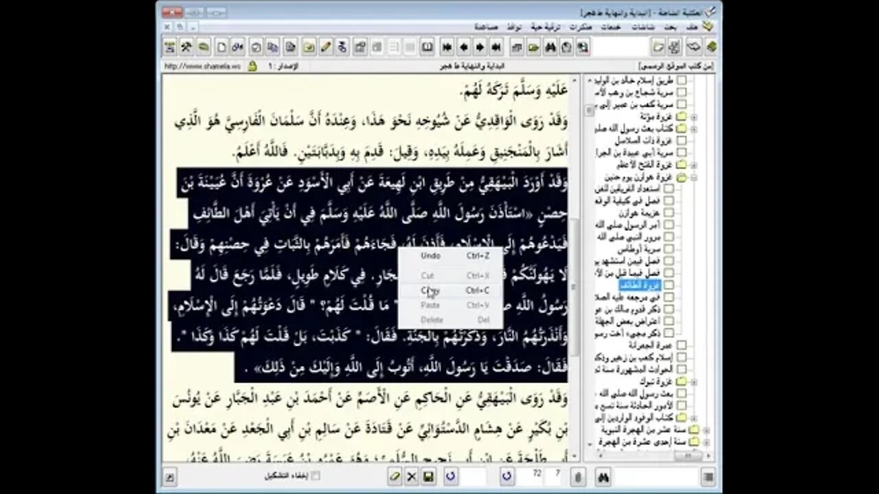 168 ـ المجلس رقم 168 من موسوعة البداية والنهاية ورقم 92 من السيرة النبوية