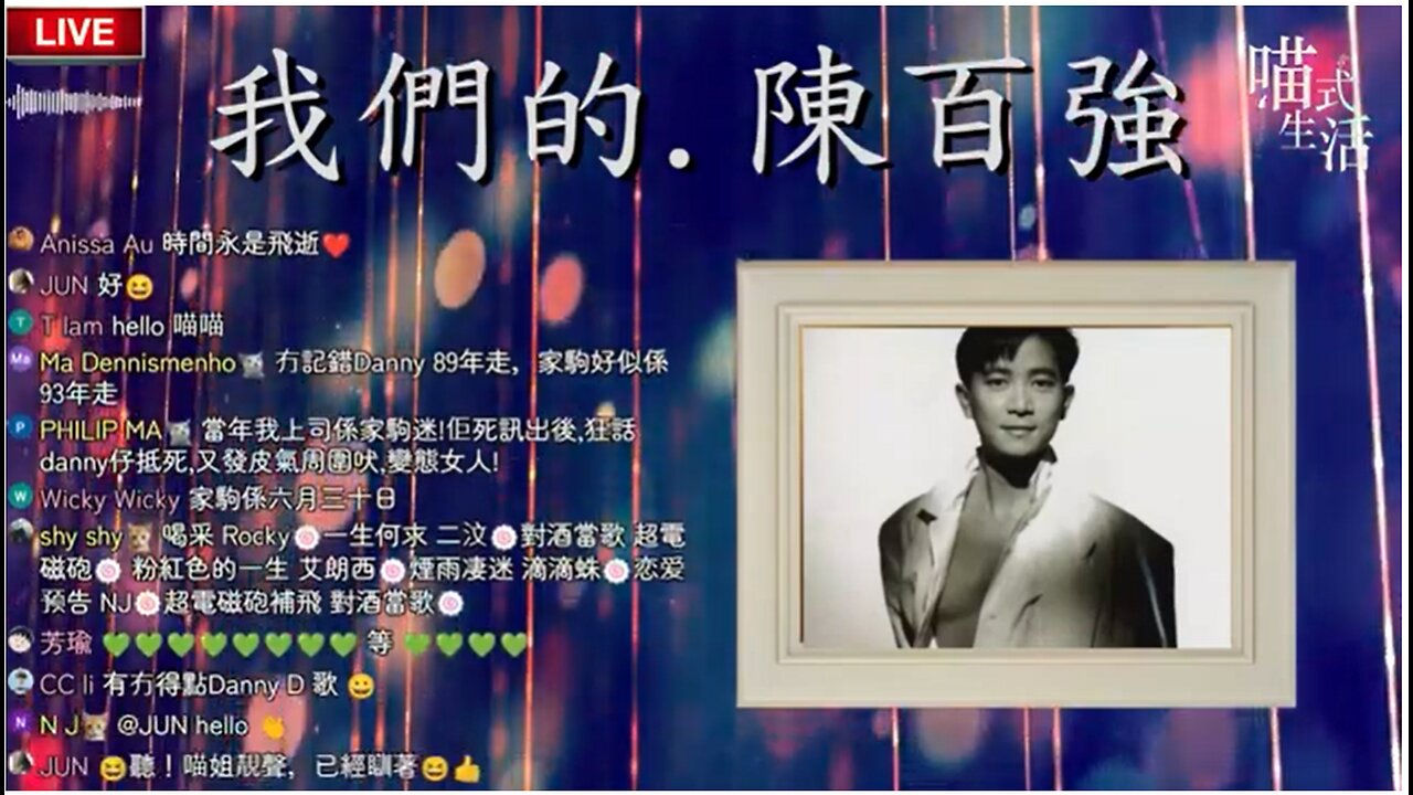 🎵我們懷念的陳百強-3 🟡天喵MUSIC 點播 🟡走鬼音樂 live|輕鬆 聽歌 HEA |主持及製作:天喵 @喵式生活RADIO|香港廣東話節目 Trim