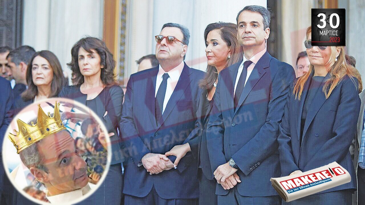 Τίζερ Εφημερίδας Μακελειό για την Εθνική Απελευθέρωση Πέμπτη 30 Μαρτίου 2023