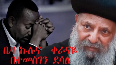 Ethio 360 Biruk Yibas Tireka ቤዛ ኩሉና ቀራንዬ በተመስገን ደሳለኝ ከፍትህ መጽሄት የተወሰደ 4 24 22