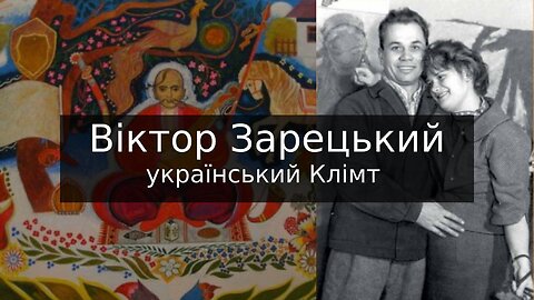 Віктор Зарецький - український Клімт. модерніст, майстер пейзажу та жанрової картини