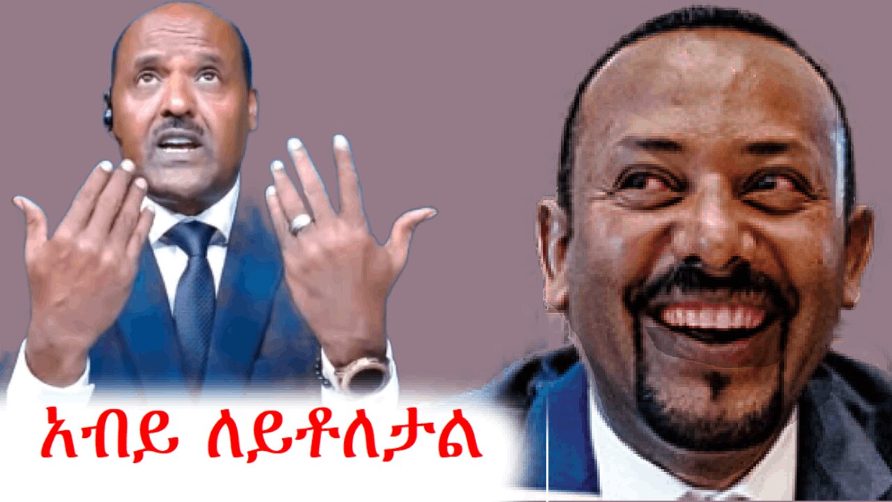 ኦሮሞኛ ካልተማራችሁ አብረን አንቀጥልም እያለ ነው | addis dimts | abebe belew | አማራ #addis dimts #amhara