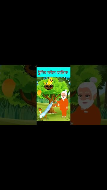 Bangla Cartoon | Rupkothar Golpo | Bhuter Cartoon | Daku Rakkhosh | Tuni Bengali Story 37 #shorts