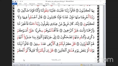 139- المجلس 139 من ختمة جمع القرآن بالقراءات العشر الصغرى ، وربع "ولو رحمناهم وكشفنا والمقرئ يوسف