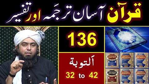 136-Qur'an Class Surat At-Taobah (Ayat No. 32 to 42) ki TAFSEER By Engineer Muhammad Ali Mirza