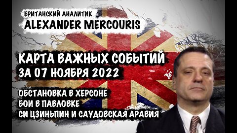 Обстановка в Херсоне. Бои в Павловке.| Александр Меркурис | Alexander Mercouris