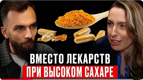 Сахар сам нормализуется, никогда не скачет. Диабет излечим! Возьмите на заметку. Др. Юлия Юсипова