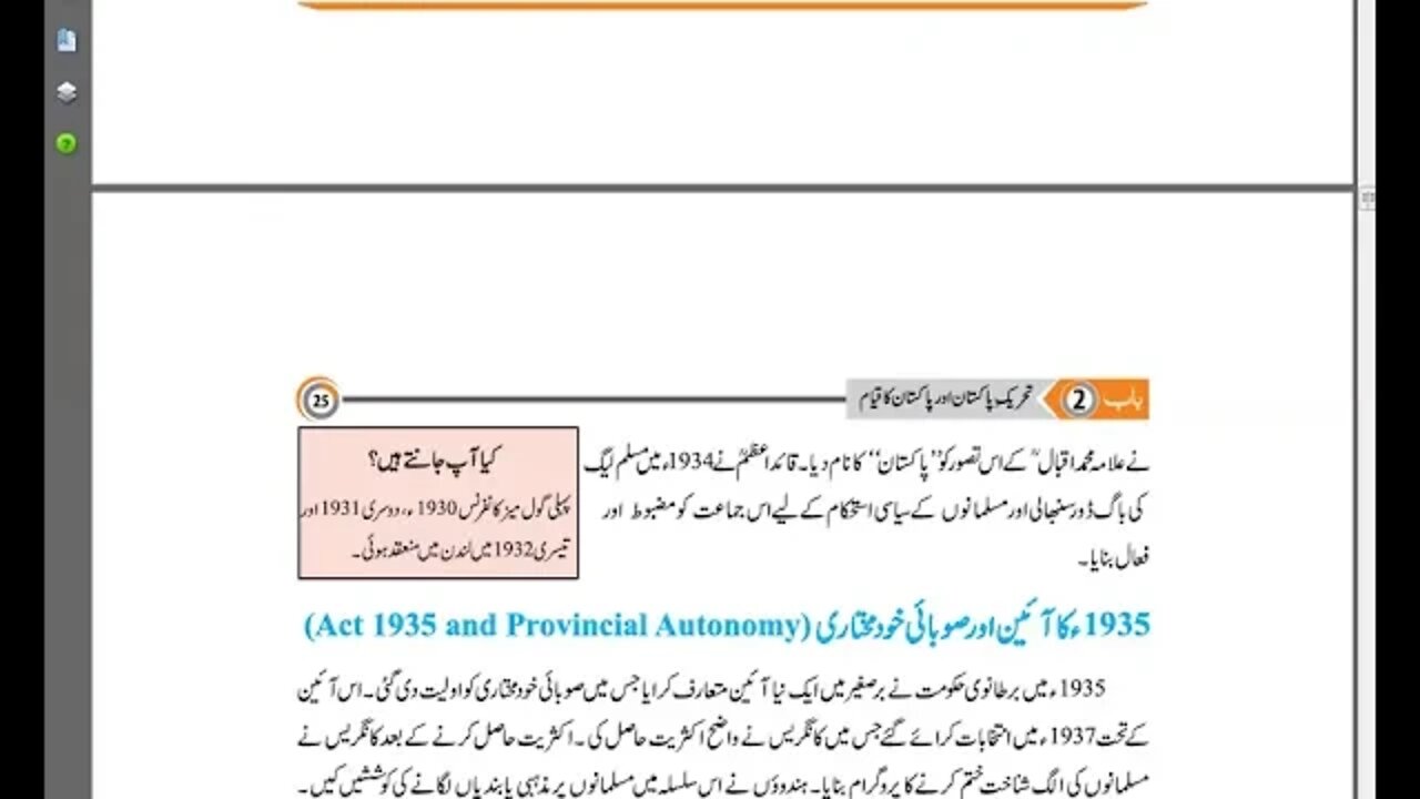 8th Pak Study CH#2 Extra short questions