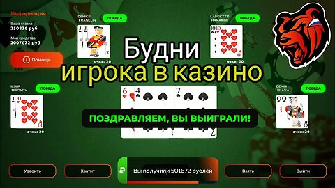 Weekdays of a casino player tested the basic structure of Black Jack on BLACK RUSSIA