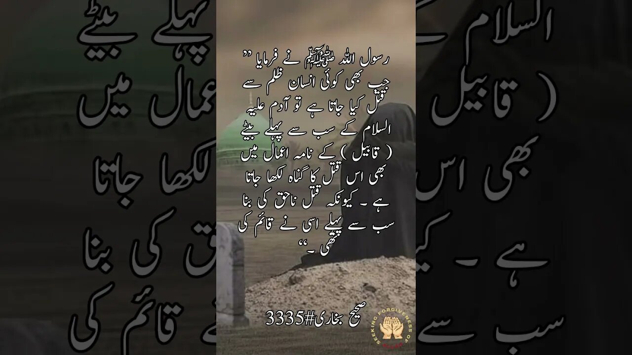 Sahi Bukhari #3335 #islamicvideo #religion #hadees #hadith #viral #hadeesenabvi #shorts