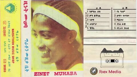 ዚነት ሙሀባ የመጀመሪያ ሙሉ አልበም | Zinet Muhaba Full Album | Ethiopian Oldies