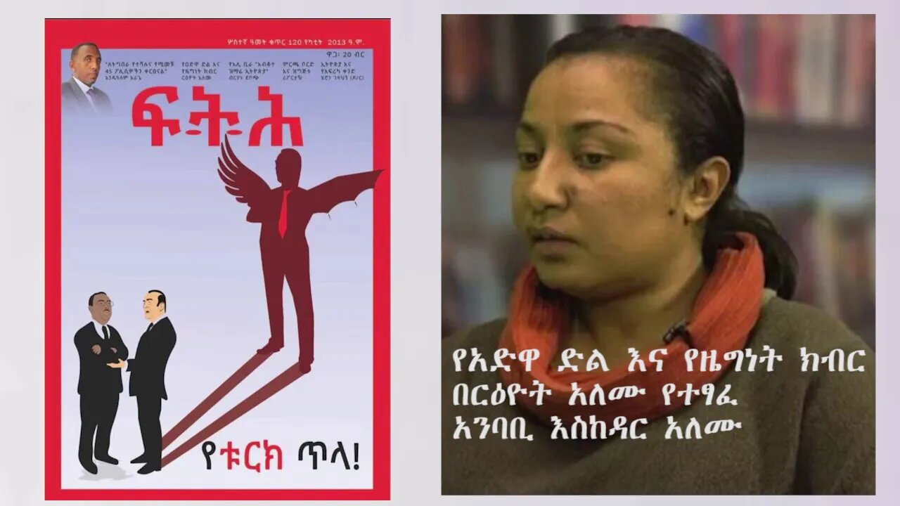 Ethio 360 "የአድዋ ድል እና የዜግነት ክብር"በርዕዮት አለሙ የተፃፈ Saturday Feb 20, 2021