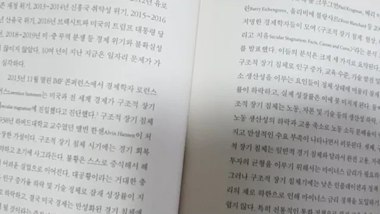 구조적 장기 침체와 디지털 대전환 임동민 디지털 자산의 시대