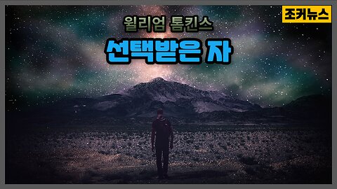 선택받은 자 The Secret Space Program