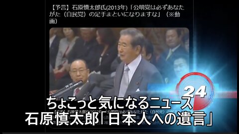 石原慎太郎「日本人への遺言」