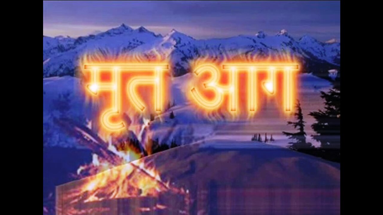 Hindi Stories: "मृत आग" और "प्यार भरी पुस्तक"