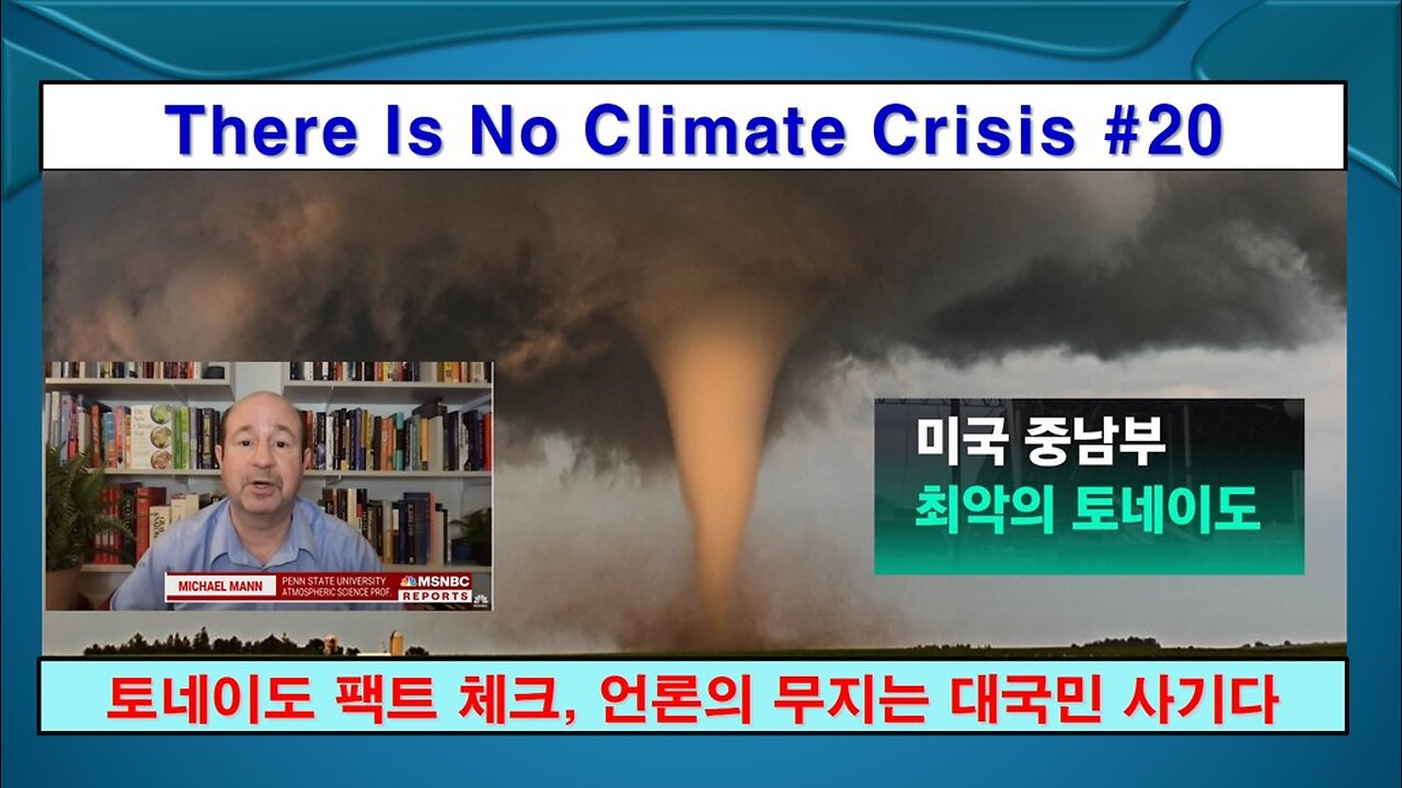 No Climate Crisis #20, Tornado (기후 위기는 없다 #20, 토네이도)