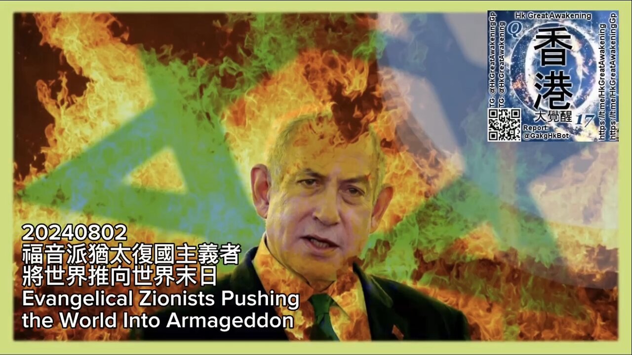 福音派猶太復國主義者將世界推向世界末日 Evangelical Zionists Pushing the World Into Armageddon