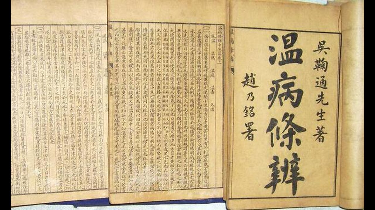 温病条辨简介