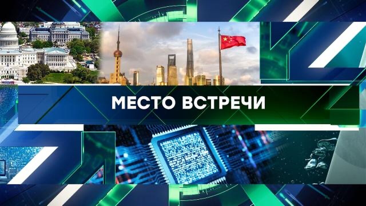 «Место встречи». Выпуск от 6 сентября 2023 года