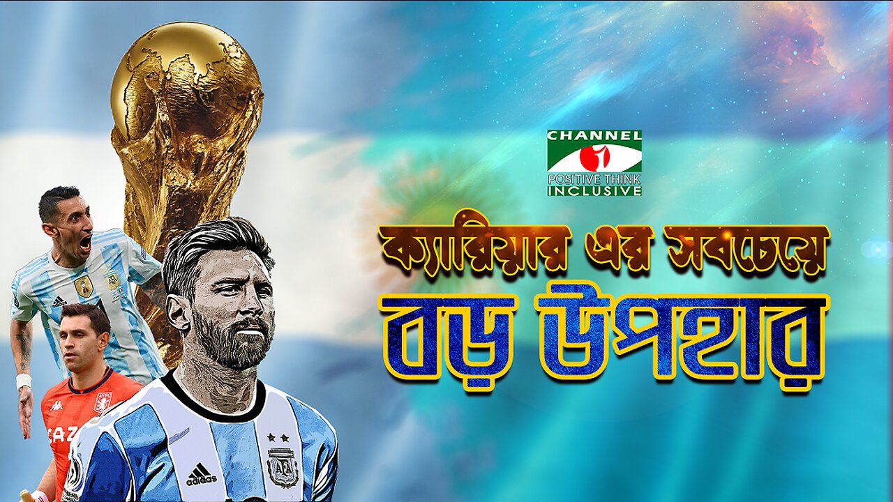 মেসিময় রাত ! FIFA World Cup Final Celebration in Bangladesh | Argentina Win | Qatar World Cup 2022 |