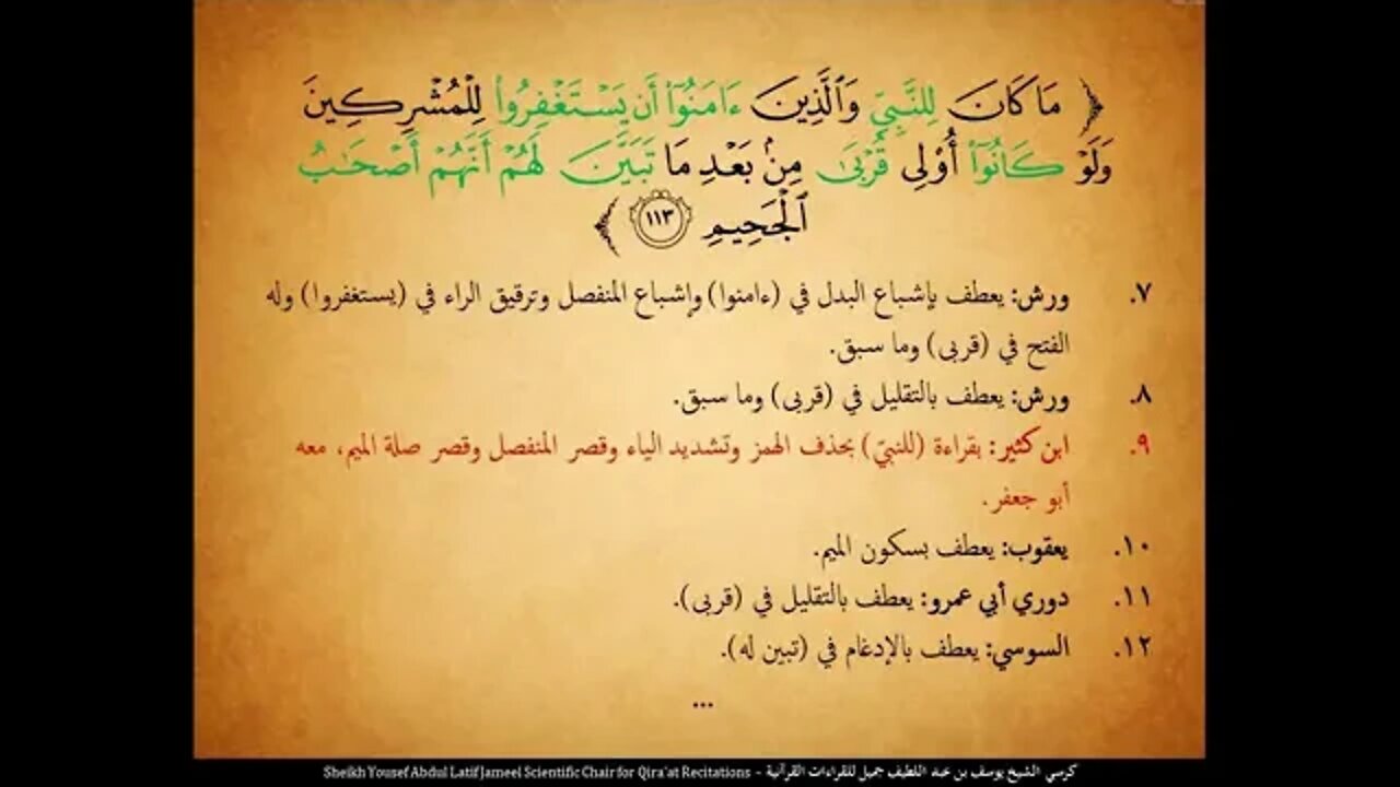 82 ‏‏الربع الثاني والثمانون إن الله اشترى